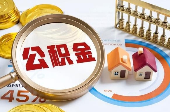 新乡住房公积金封存怎样取出来（公积金封存怎么取出来?）